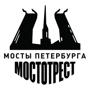 СПБ ГБУ «МОСТОТРЕСТ»