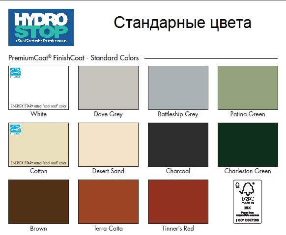 Стандартные цвета гидростоп.png 6.jpg